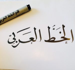 Arabic Calligraphy Logo